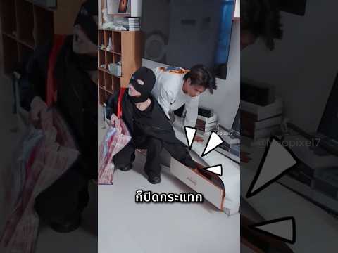 หัวขโมยที่โชคร้ายที่สุด ? thumbnail