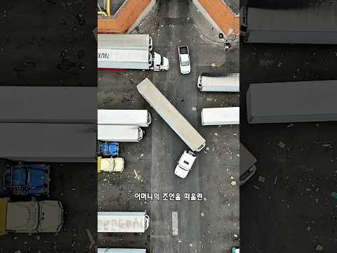 화내지 않고 끝까지 주차에 성공한 트럭 기사 thumbnail