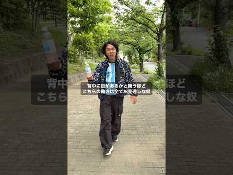 背中に目がついてる男。#逆再生 thumbnail