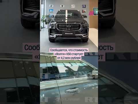 Новая «Волга» удивительно похожа на китайское авто thumbnail