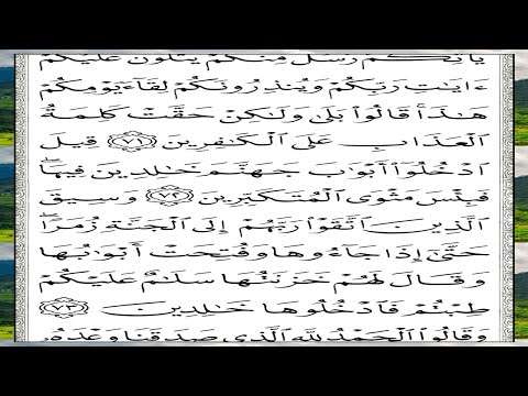 الزمر | Surah Az-Zumar — Part 19 of 19 🕌 thumbnail