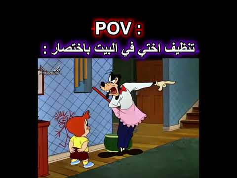 تنظيف اختي في البيت باختصار thumbnail