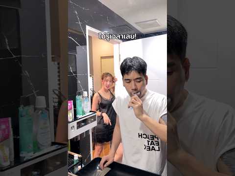 ทำอะไร ไม่ได้ดูเวลาเลย #funny #ชีวิตคู่ #พีช #พีชอีทแหลก thumbnail