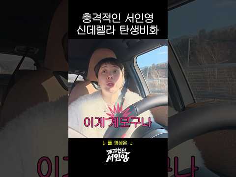 서인영 노래 신데렐라의 탄생비화 thumbnail