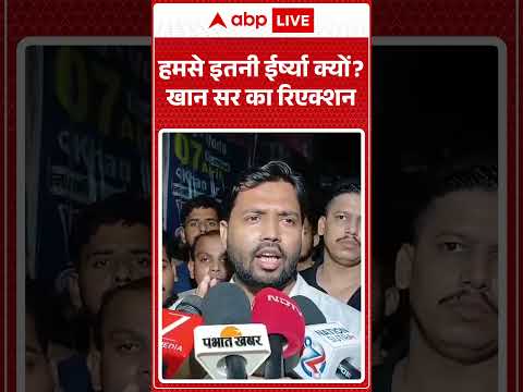 Firing At Khan Sir Coaching : हमसे इतनी ईर्ष्या क्यों? खान सर का रिएक्शन | #ytshorts #khansir thumbnail
