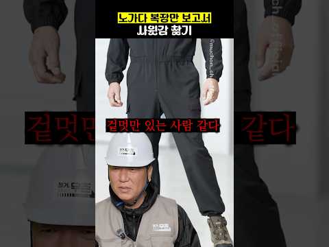 복장만 보고서 사윗감 찾기 thumbnail
