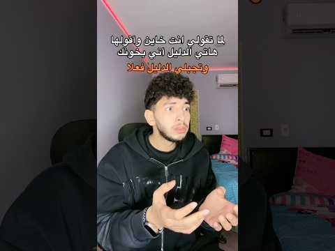 حقيقي براڤو😂😂😭😭😭😭😭💍 thumbnail