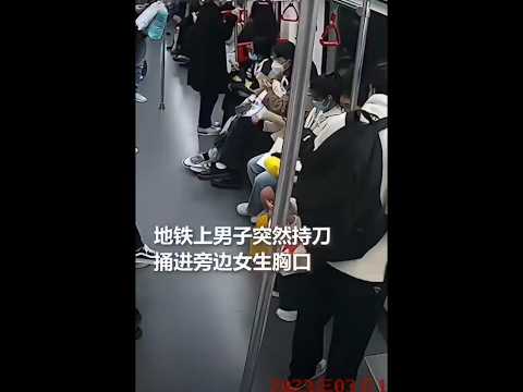 🇨🇳 男子地铁持刀行凶，大学生吴英杰抱住制止恶化 🇬🇧 College Student Wu Yingjie Heroically Tackles a Knife Attacker thumbnail