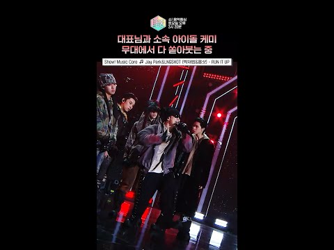 [쇼! 음악중심] 역시 피는 물보다 진하다 #JayPark #LNGSHOT #박재범 #롱샷 #shorts thumbnail