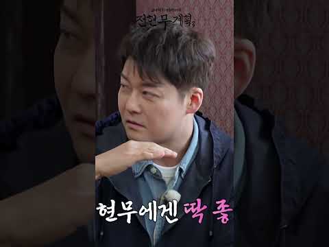 전현무가 느낀 박지현이 어리다고 느낀 순간｜전현무계획3 thumbnail