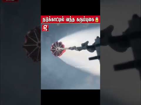 நடுக்காட்டில் வந்த கரும்புகை   வீரர்கள் செய்த Goosebumps சம்பவம் Airforce Forest Video Viral Video thumbnail