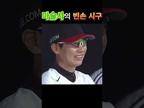 어이없는 시구장면 #쇼츠#야구#유머 thumbnail