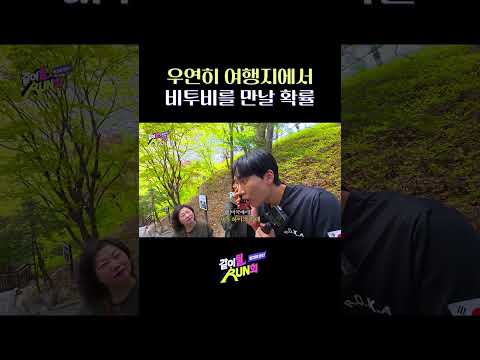 온 세상이 비투비다 #같이뛸run희 thumbnail