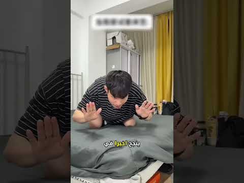 معركة غطاء السرير.. النهاية كارثة 💀🤦‍♂️ thumbnail