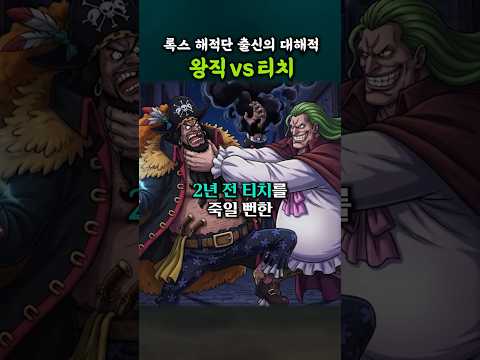 왕직vs티치 thumbnail