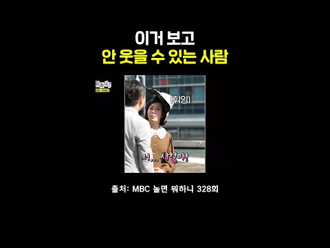 너무 건장한 여주인공 #허경환 #놀면뭐하니 thumbnail