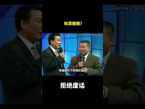 知恩图报？#冷知识 #涨知识 thumbnail