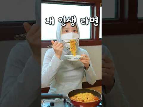대학생때 매일 먹었지만 이름 때문에 아무도 안먹었던 라면 thumbnail