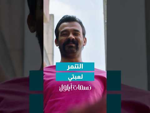 زوق صاحبك لما يفكر يلبس اشي حلو ?? thumbnail