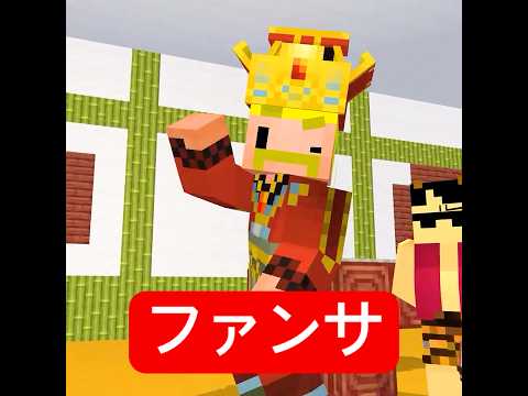 閻魔が教え子 #マイクラ #minecraft #ショートコント thumbnail
