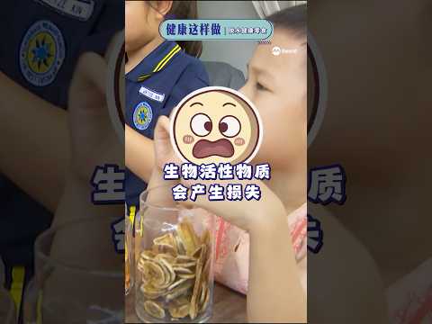 脱水水果流失75%维C？“健康零食”这么做才健康！#健康这样做  #HealthyDose #脱水食品 thumbnail