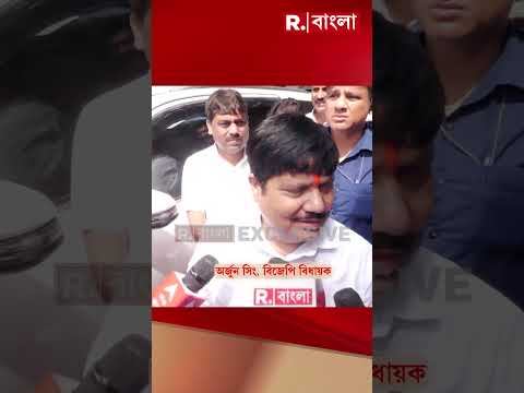 ‘দল আর সরকার যা দায়িত্ব দেবে সেই কাজ করব’, অর্জুন সিং, বিজেপি বিধায়ক thumbnail