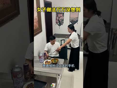 妻子离家出走，丈夫却无动于衷，妻子做法，令人万万没想到， #搞笑 #大熱門 #funny #感人壹幕 #美女搞笑 #正能量 thumbnail