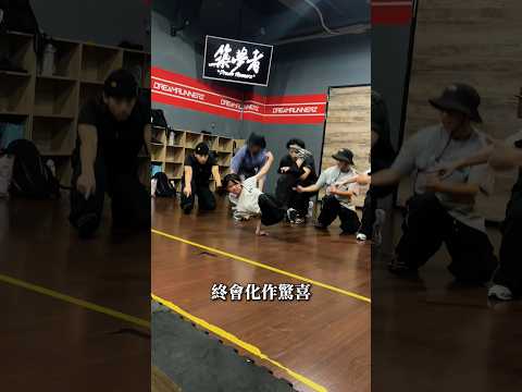 堅持做自己想做的事?#築夢者 #街舞 #霹靂舞 #舞運大同 #舞蹈 thumbnail