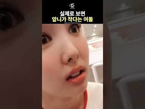 [TWICE] Nayeon Says Her Front Teeth Are Small thumbnail