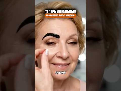 Современный метод для бровей thumbnail