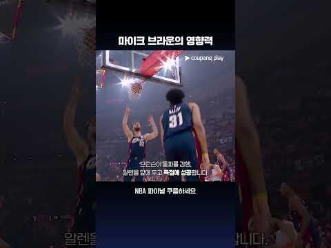 감독의 중요성, 마이크 브라운의 전술 | NBA 파이널 프리뷰 | 쿠팡플레이 thumbnail