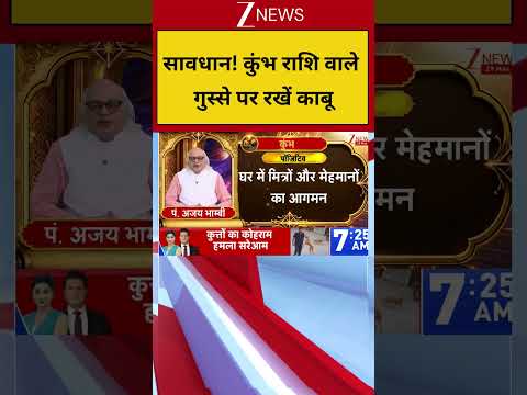 Kumbh Rashi: सावधान! कुंभ राशि वाले गुस्से पर रखें काबू! thumbnail