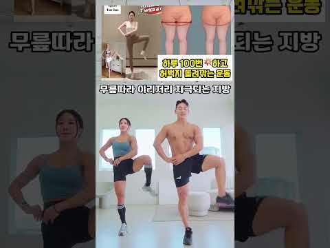 앞뒤옆 허벅지 골고루 돌려깎는 동작 #허벅지운동 #허벅지살빼는법 #허벅지 #오운완 thumbnail