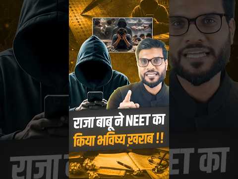 “राजा बाबू “ ने NEET का किया भविष्य ख़राब !! #shorts #viralnews #youtubeshorts by Dr. #arvindarora thumbnail