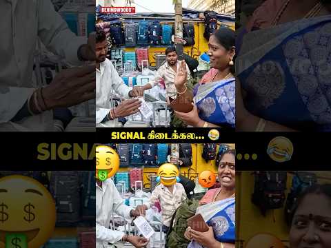 "Signal கிடைக்கல யா..."? thumbnail