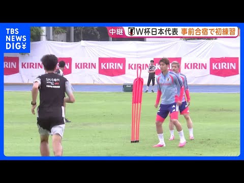 “メキシコの暑さ”に体慣らす！サッカー日本代表が事前合宿スタート　ワールドカップ開幕まで1週間あまり…鎌田大地選手もECL決勝終え合流｜TBS NEWS DIG thumbnail