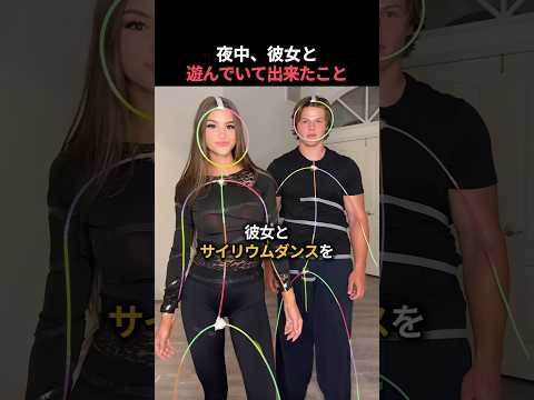 夜中、彼女と遊んでいて出来たこと thumbnail