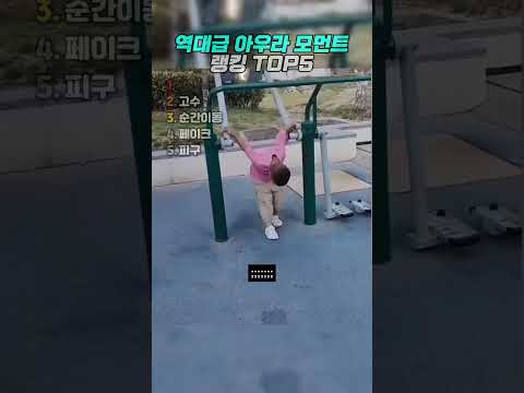 역대급 아우라 모먼트 2 thumbnail