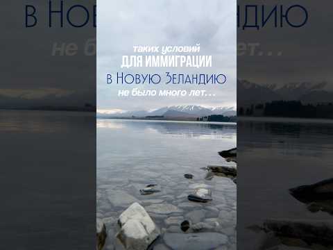 Смотрите новое видео на канале⬆️ Иммиграция в Новую Зеландию: новые правила с 2026 года Денис Власин thumbnail