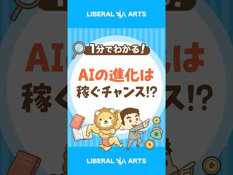 【AIの進化】時代の変わり目にどう向き合う？ #shorts thumbnail