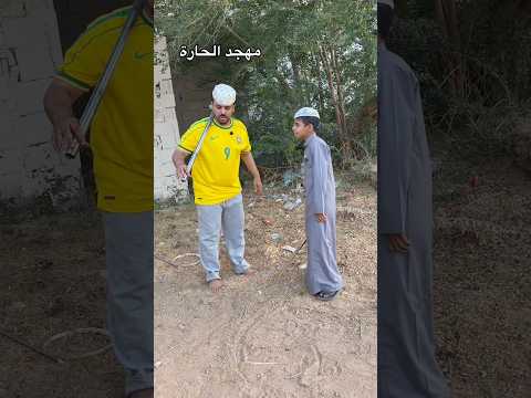 فجرو الاشتراك والايك ومكملين?⚔️ #viral #اكسبلور #تحشيش #ضحك #foryou #fyp #trend #ترند #الاكسبلور thumbnail