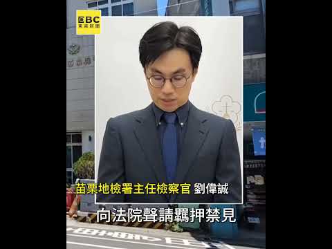 把逃逸移工當提款機！5貪警爆「詐領獎金」2人聲押3交保 #shorts thumbnail