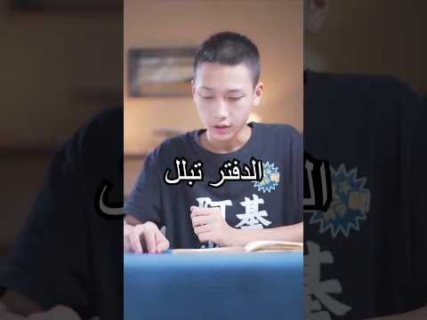 هل يمكن إصلاح الدفتر بعد أن يبتل؟ كيف تتعامل مع ذلك؟#shorts #tips #miwuscience thumbnail