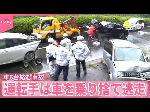 【事故】渋滞の車列に車突っ込み  少なくとも6台巻き込まれる  運転手は現場から逃走  横浜市 thumbnail