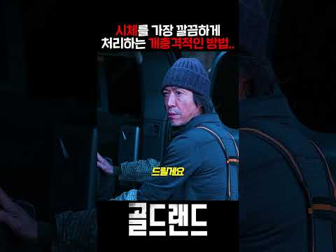 시체를 가장 깔끔하게 처리하는 개충격적인 방법.. thumbnail