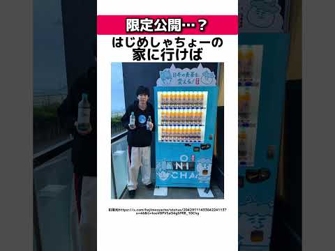 ヒカキンの麦茶に関する驚きの雑学 #Shorts thumbnail