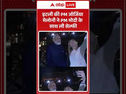 PM Modi Italy Visit: इटली की PM जॉर्जिया मेलोनी ने PM मोदी के साथ ली सेल्फी  |ABPLIVE thumbnail