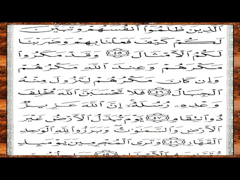 إبراهيم | Surah Ibrahim — Part 13 of 13 🕌 thumbnail