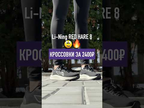 Лучшие кроссовки за 2400 рублей?! thumbnail