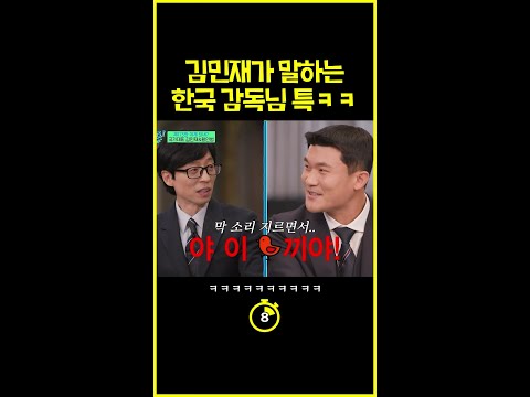 [#십초컷] 일단 데시벨로 압도하는 한국 감독 #유퀴즈온더블럭 thumbnail